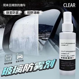 汽车玻璃防雾剂清晰视野侧前挡风玻璃除雾剂头盔防起雾神器