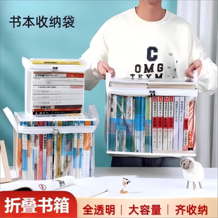旧书收纳箱神器书本学生书架整理袋大容量收纳袋防尘透明家用防潮