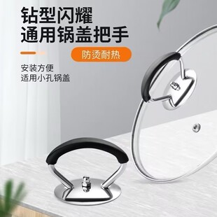 通用锅盖把手不锈钢硅胶防烫耐高温家用锅盖帽提手玻璃头把手配件