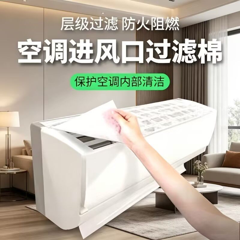 空调过滤棉过滤网空气净化家用加厚过滤棉壁挂式通用进风口除尘棉