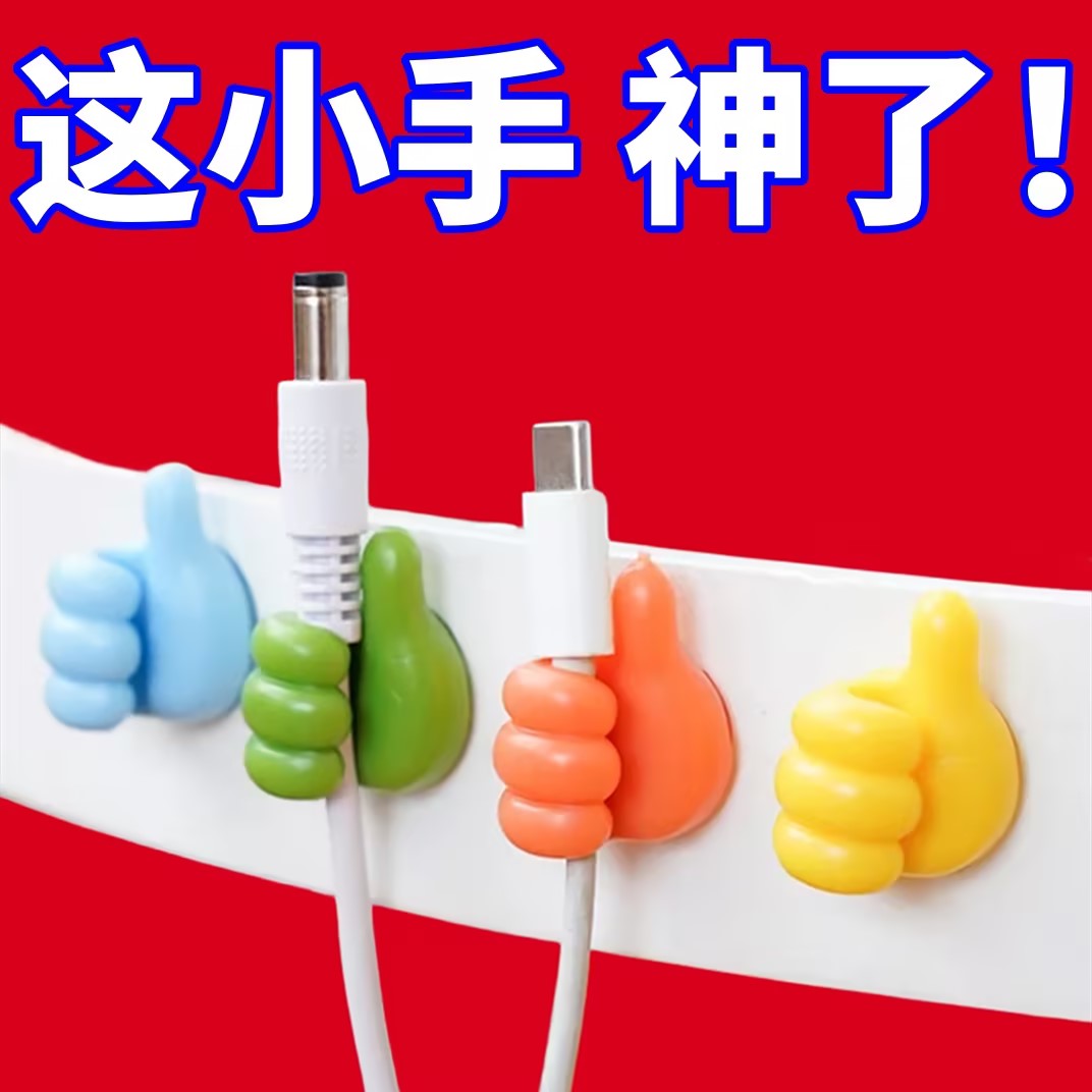 大拇指挂钩多功能数据线固定电线收纳强力粘胶免打孔集线器理线器