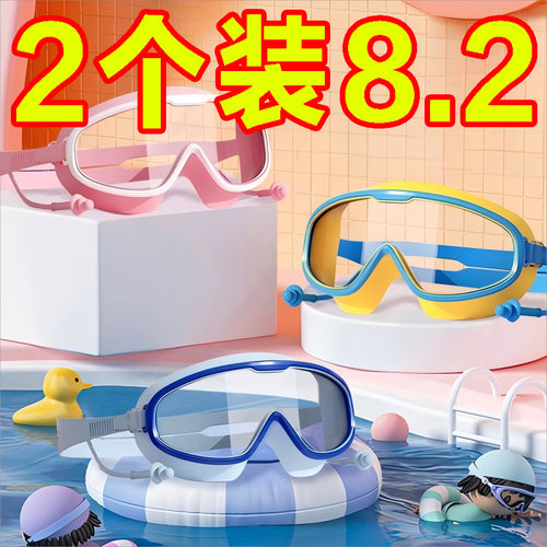 高清大框防雾防水泳镜套装