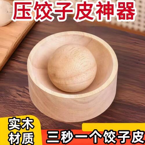 木质擀皮器家用手工饺子皮神器