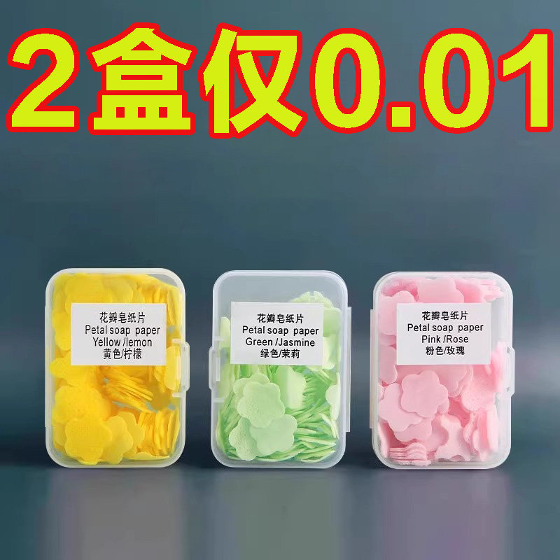 旅游出差旅行香皂片一次性清洁