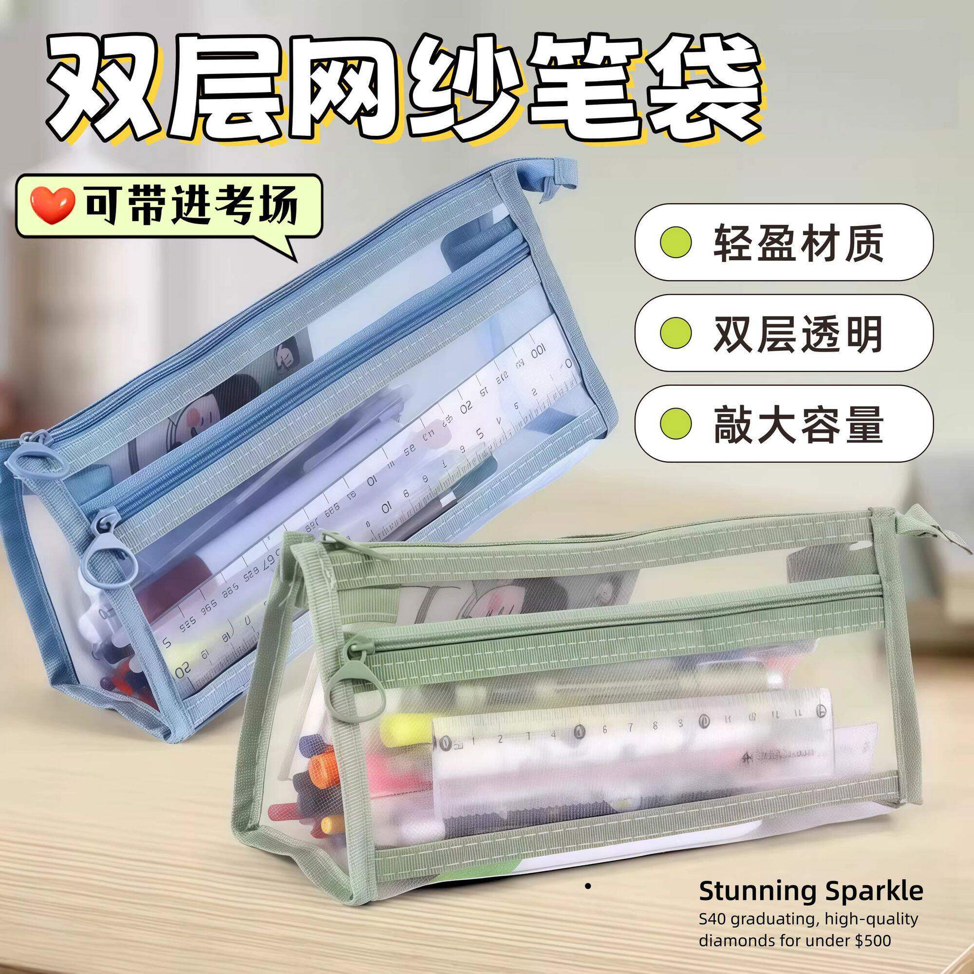 轻盈材质笔袋ins简约透明网纱双层大容量学生考试拉链文具收纳袋