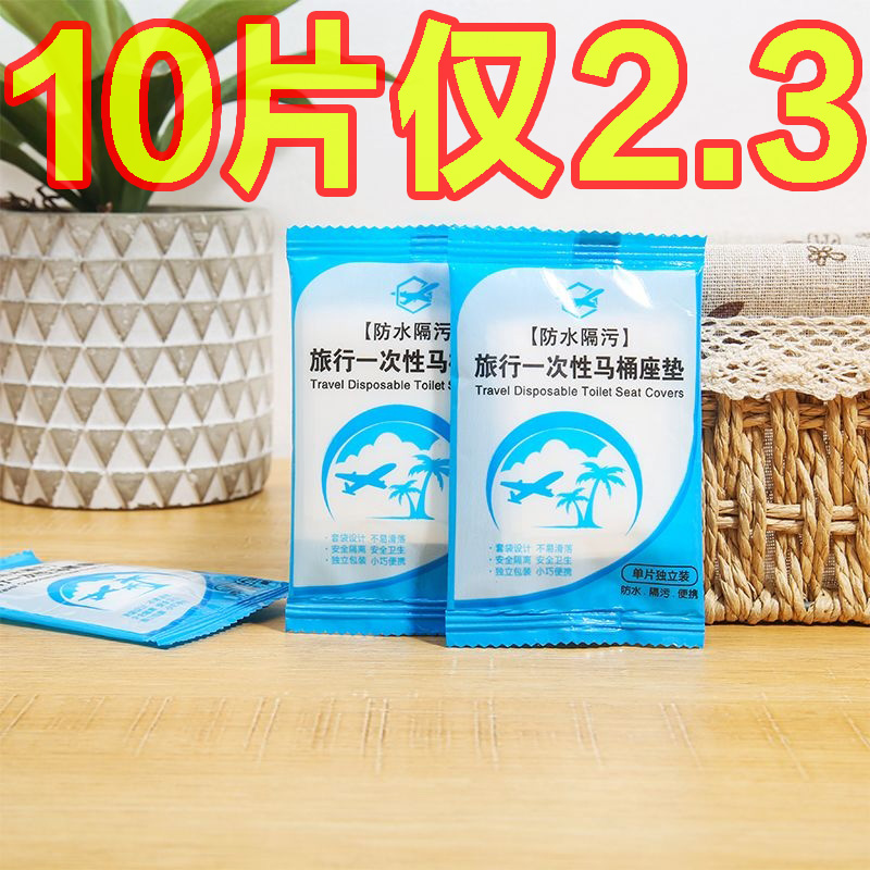 一次性马桶垫防水出差便携装