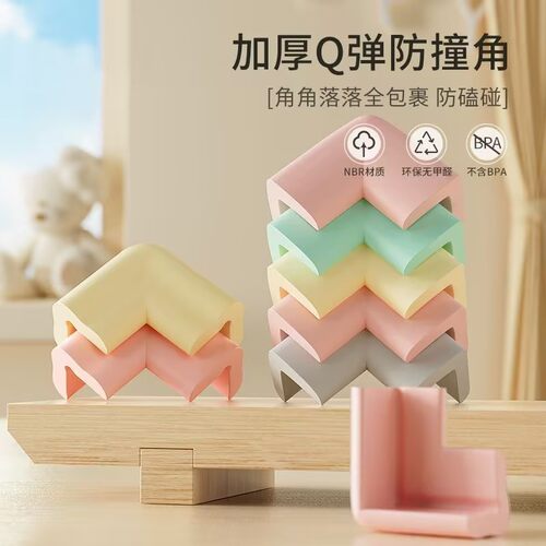 婴儿防磕碰直角防撞角