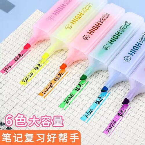 学生手抄报专用彩色荧光笔