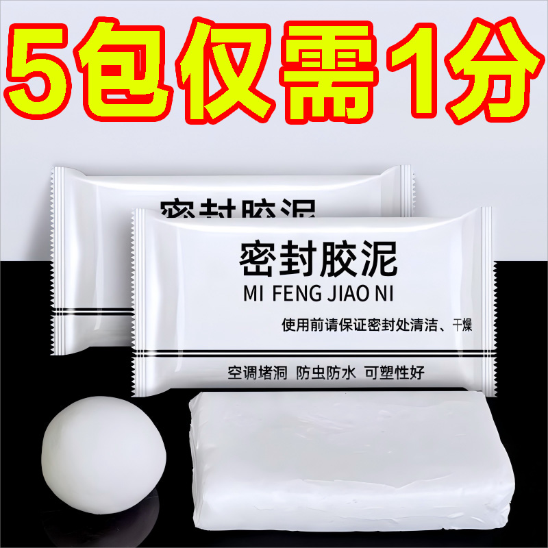 空调洞密封胶泥防水防堵