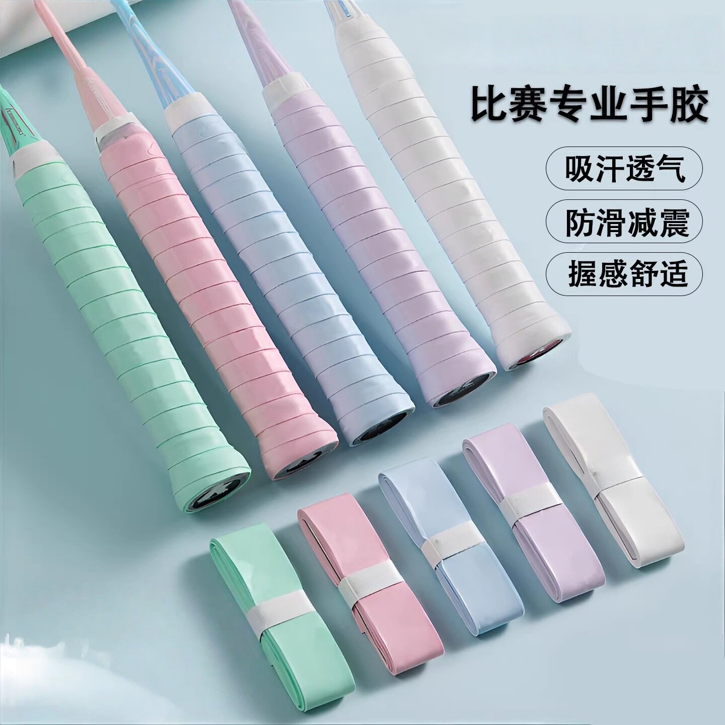羽毛球拍手胶防滑耐磨球拍柄缠把吸汗带阳光缠绕带