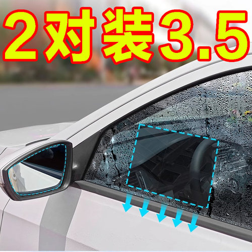 汽车后视镜驱水防水膜快速疏水