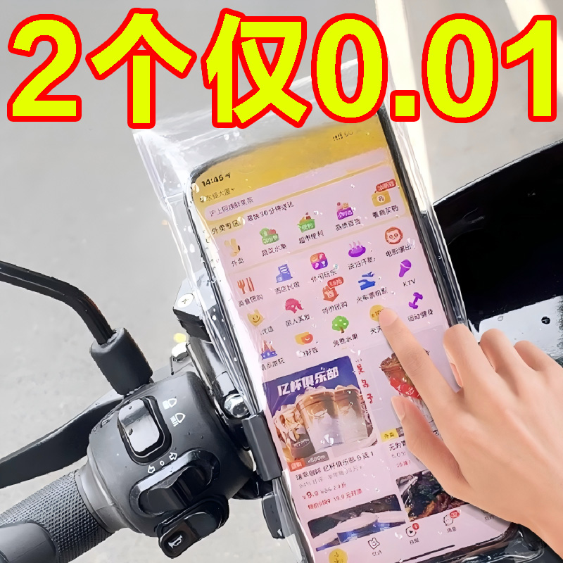 新款通用外卖骑手专用手机防水袋可充电放夹支架触屏充电防雨加厚