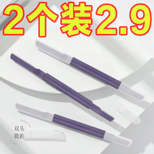 双头微距修眉安全型刮眉刀
