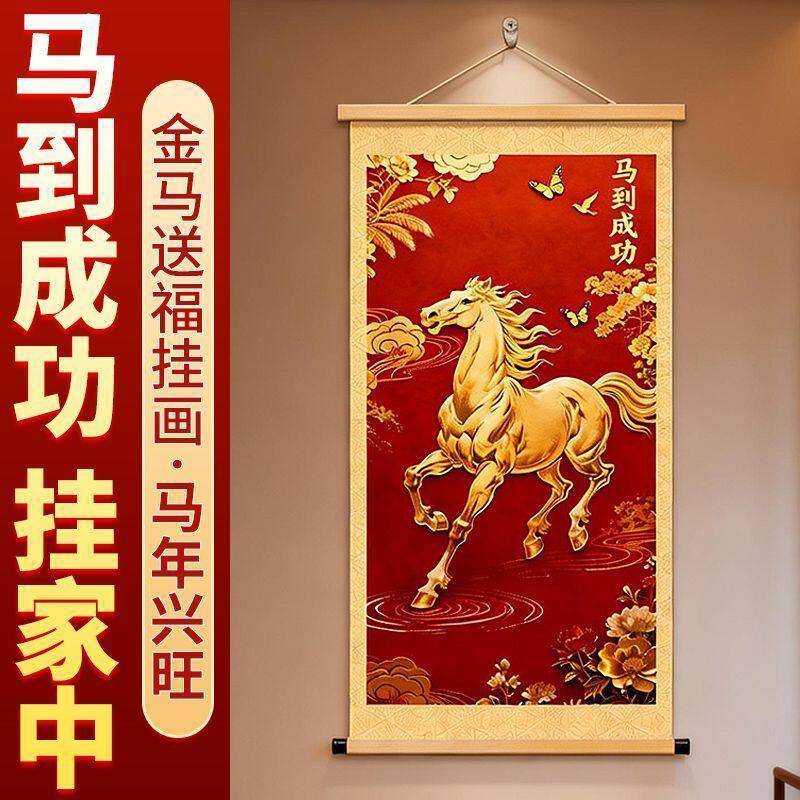 2026马年新款玄关客厅走廊入户门挂画墙壁装饰画马到成功挂件字画