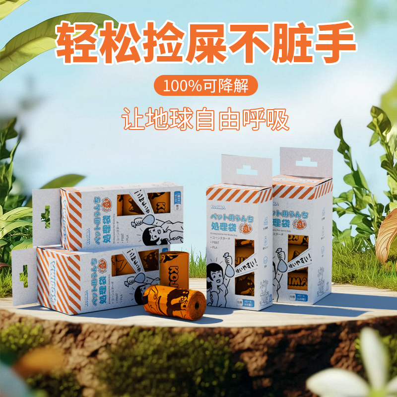 咖家全降解捡屎袋拾便袋便便清理