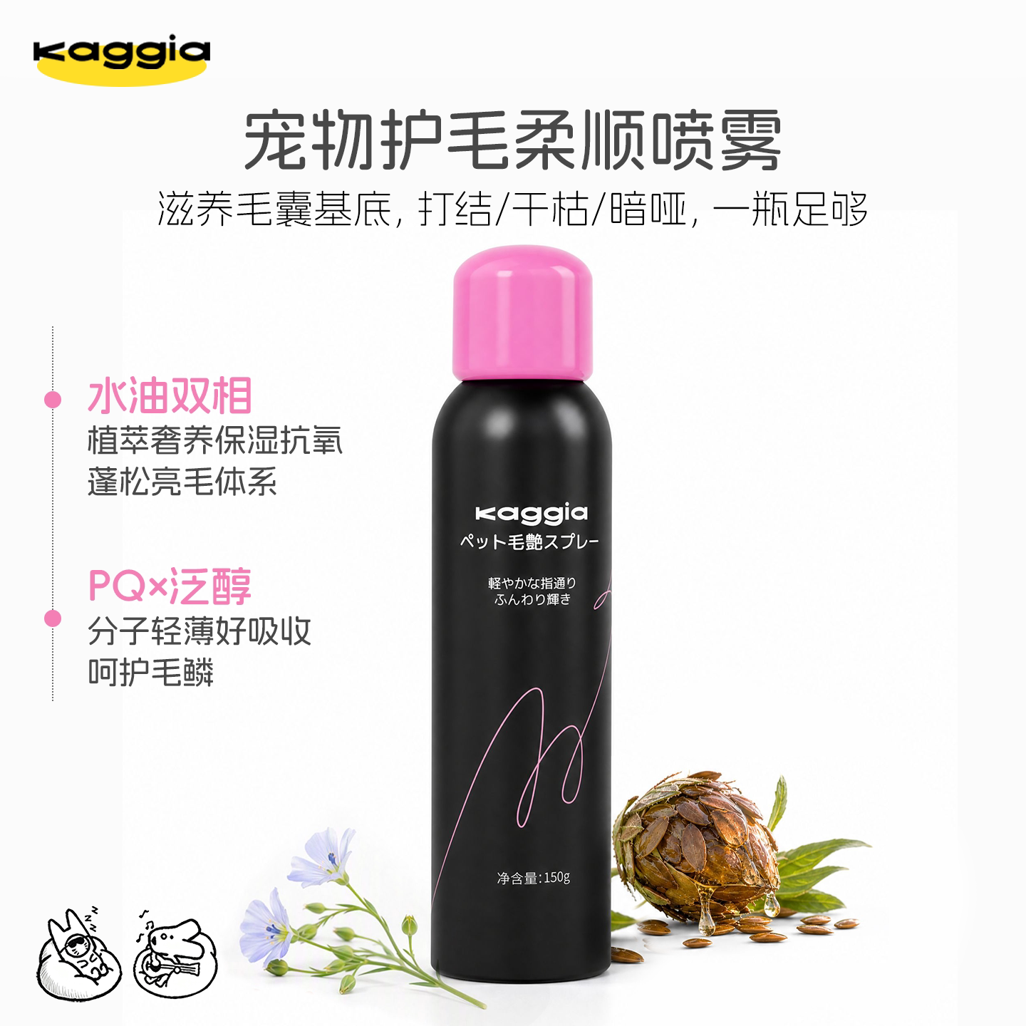 咖家Kaggia物护毛开结精油喷雾猫咪狗狗专用毛发护理柔顺