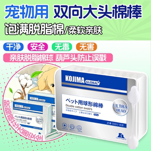 咖家KOJIMA宠物耳朵清洁棉签双头猫洁耳狗狗掏耳专用大棉棒不伤耳