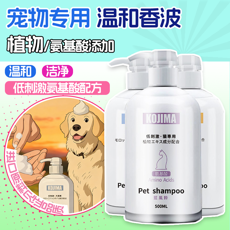 咖家kojima狗狗沐浴露猫咪洗澡专用泰迪比熊博美幼犬宠物香波浴液