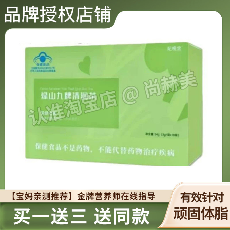 正品妃嗖堂绿山九牌清润茶升级版调味茶妃嗖堂清润茶微商同款