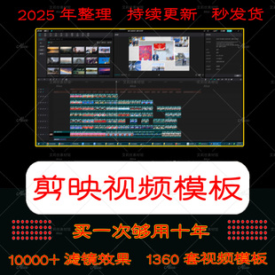 剪映视频模板高级婚开场生日旅游活动宣传片人物介绍电脑版草稿