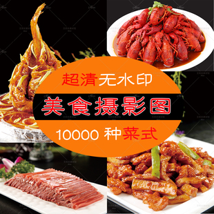 美食精修图片素材舌尖上的美食高清摄影无水印餐饮外卖菜品