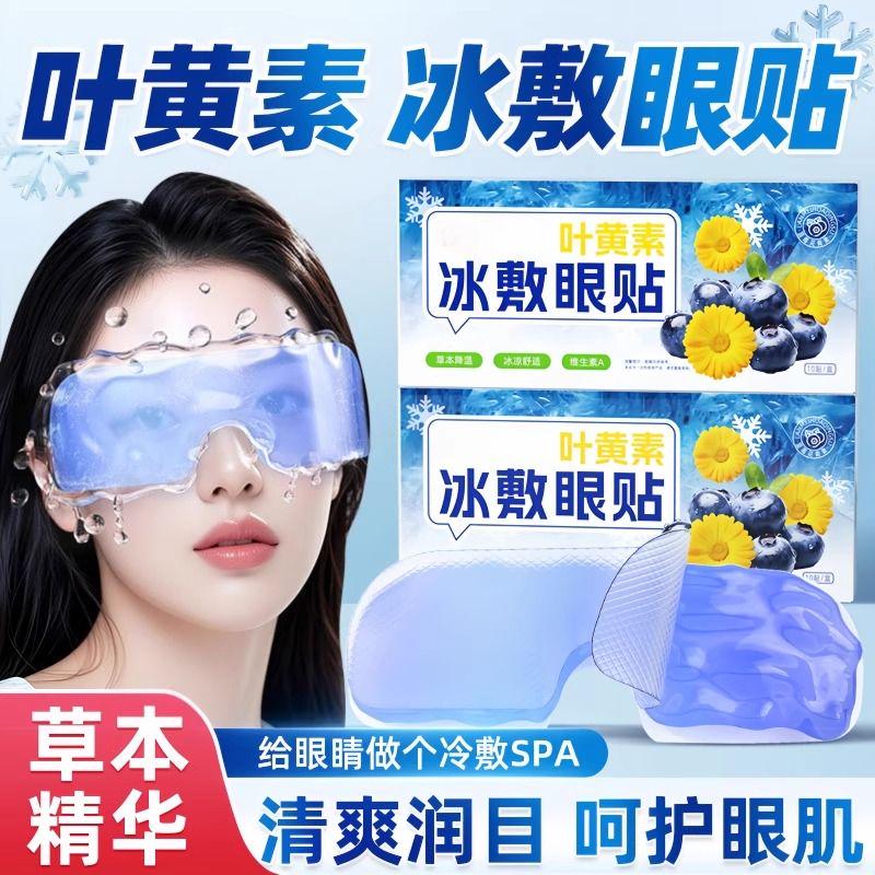 冰敷眼罩叶黄素睡眠冷敷消肿眼贴