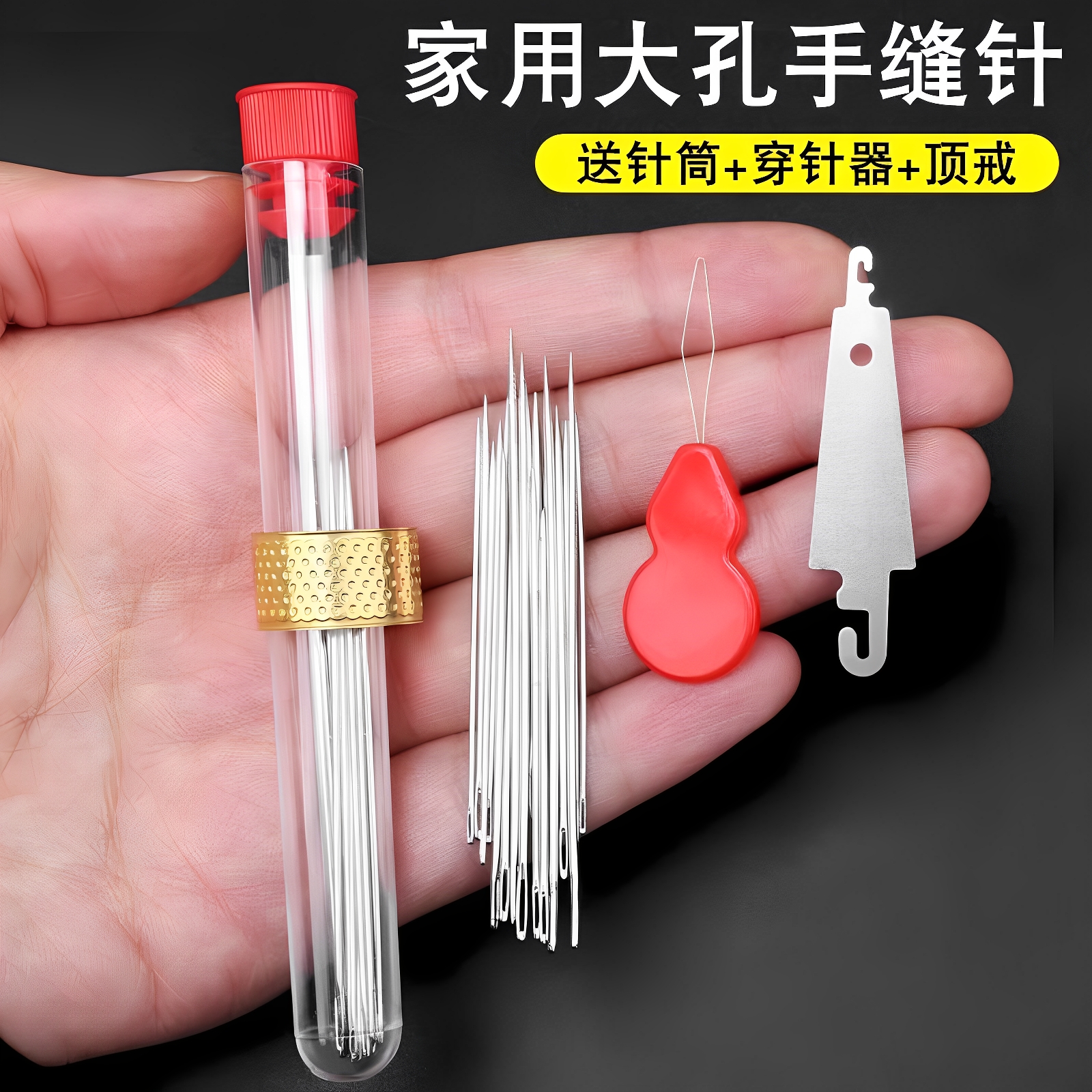 筒裝手縫針大眼針老人針家用細長