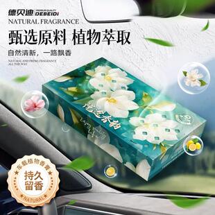 德贝迪车载固体香砖车用香薰香水古龙车内除异味除臭持久香氛高档