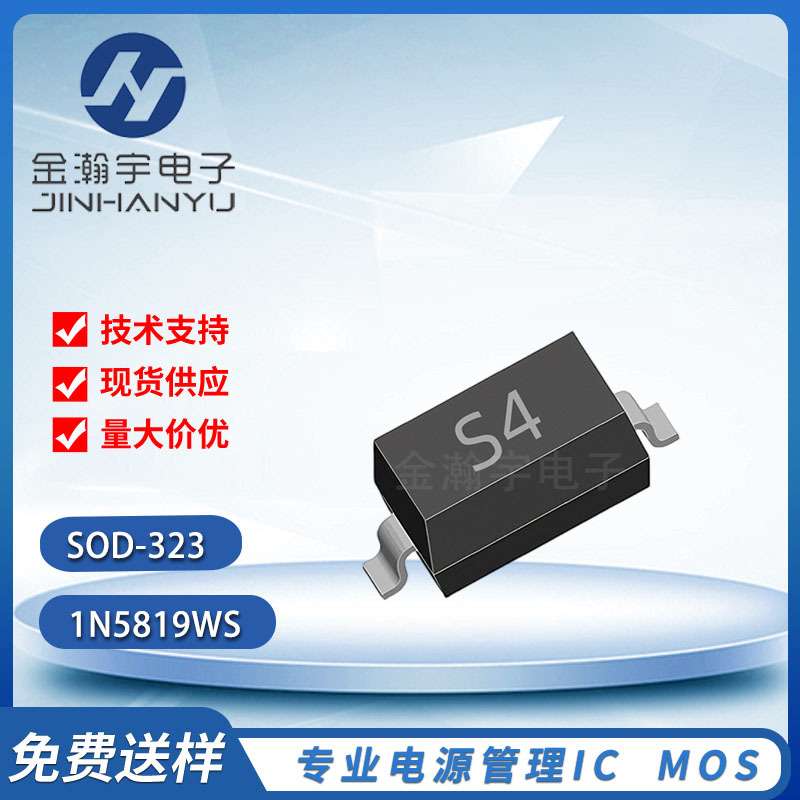 贴片二极管1N5819WS 5819 S4 SOD-323 肖特管 丝印S4 贴片二极管