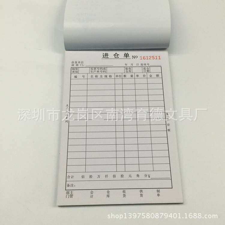蓝主力进仓单 32K二联进仓单竖式 2联入仓单 无碳复写带垫板20本