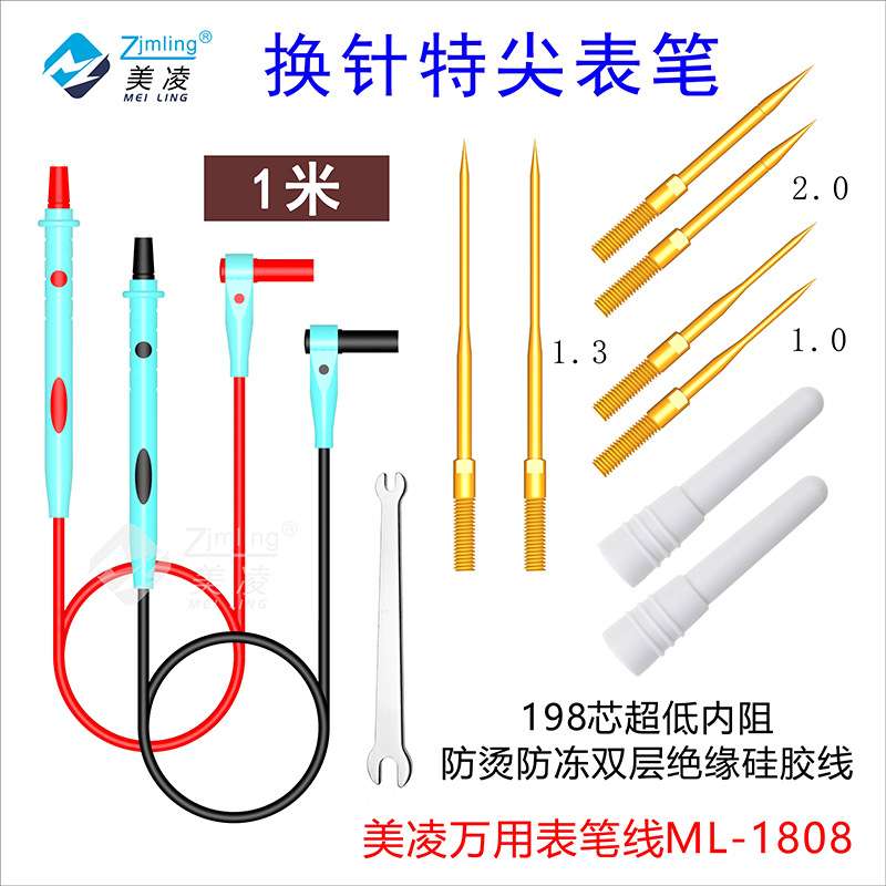 数字万用表表笔线 硅胶线 特尖表笔超长特尖特细针可换针组合线