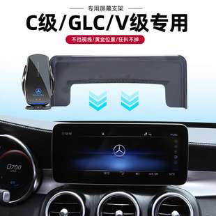 200l 180l專用屏幕手機(jī)車載支架無線充電 300l 奔馳C級V級GLC260l
