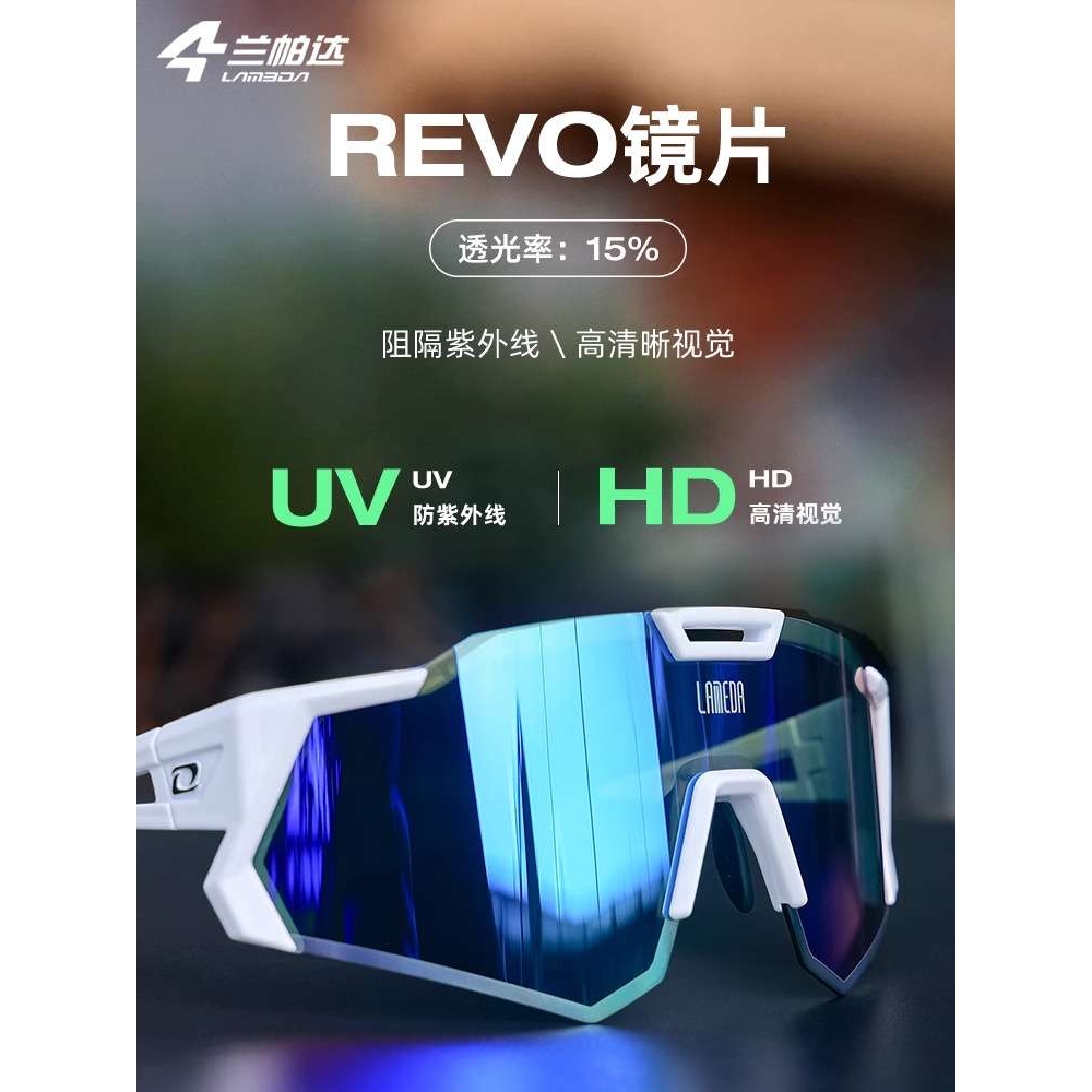 兰帕达lameda偏光专业骑行眼镜男款女自行车防风镜公路单车护目镜