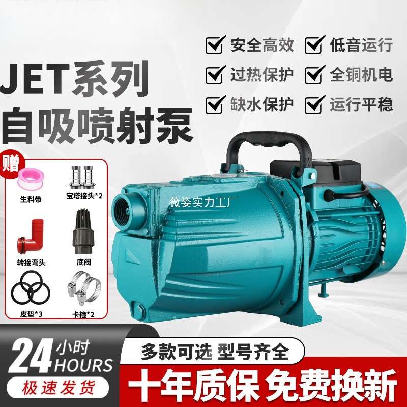 家用全自动泵自吸泵抽高扬程吸水泵井水增压泵220V抽水自吸