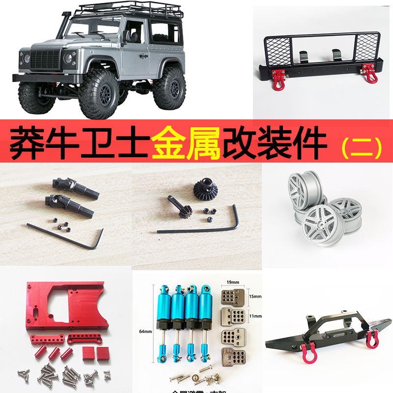 莽牛MN99S遥控车改装升级配件