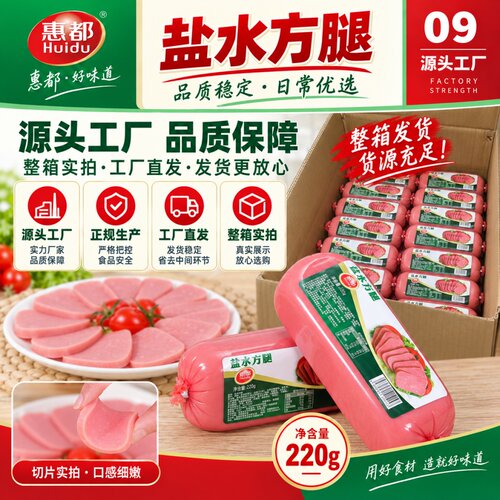 惠都即食火腿厂家直销现货速发