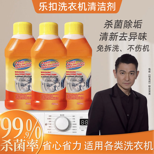 乐扣乐扣洗衣机养护液洗衣机槽清洁剂滚筒波轮除菌除螨除垢去污剂