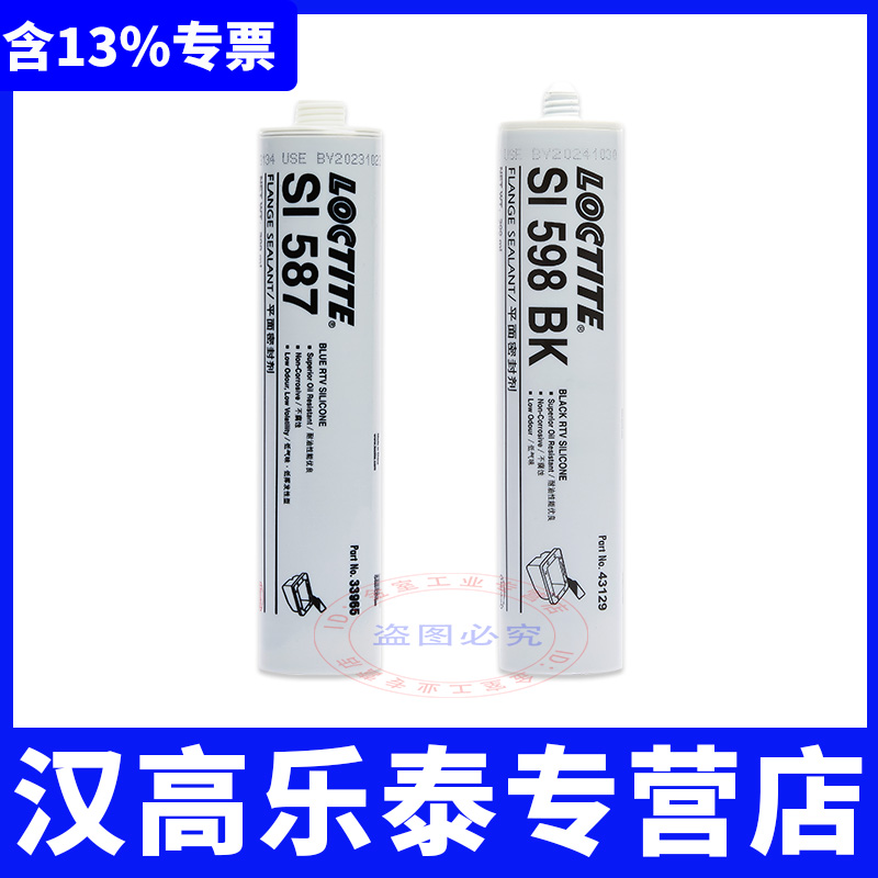 官方店58759659105699密封胶