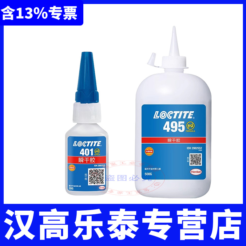 官方店401406495460瞬干胶水