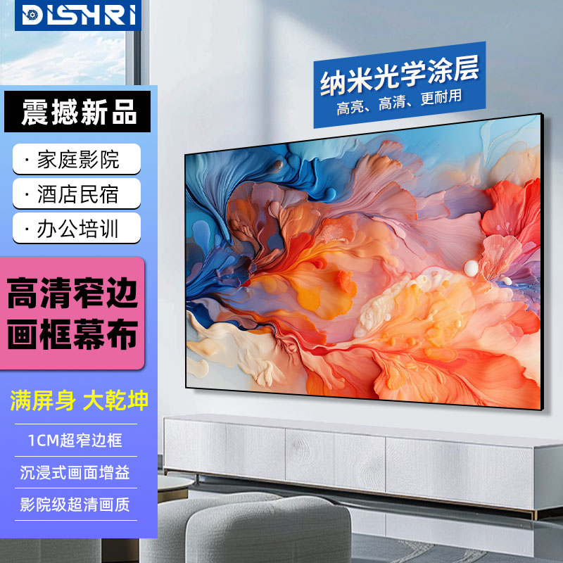 迪视瑞投影幕布适用极米坚果当贝小米爱普生投影仪幕布家用4K高清抗光幕布画框幕布客厅卧室银钻黑钻挂墙幕布