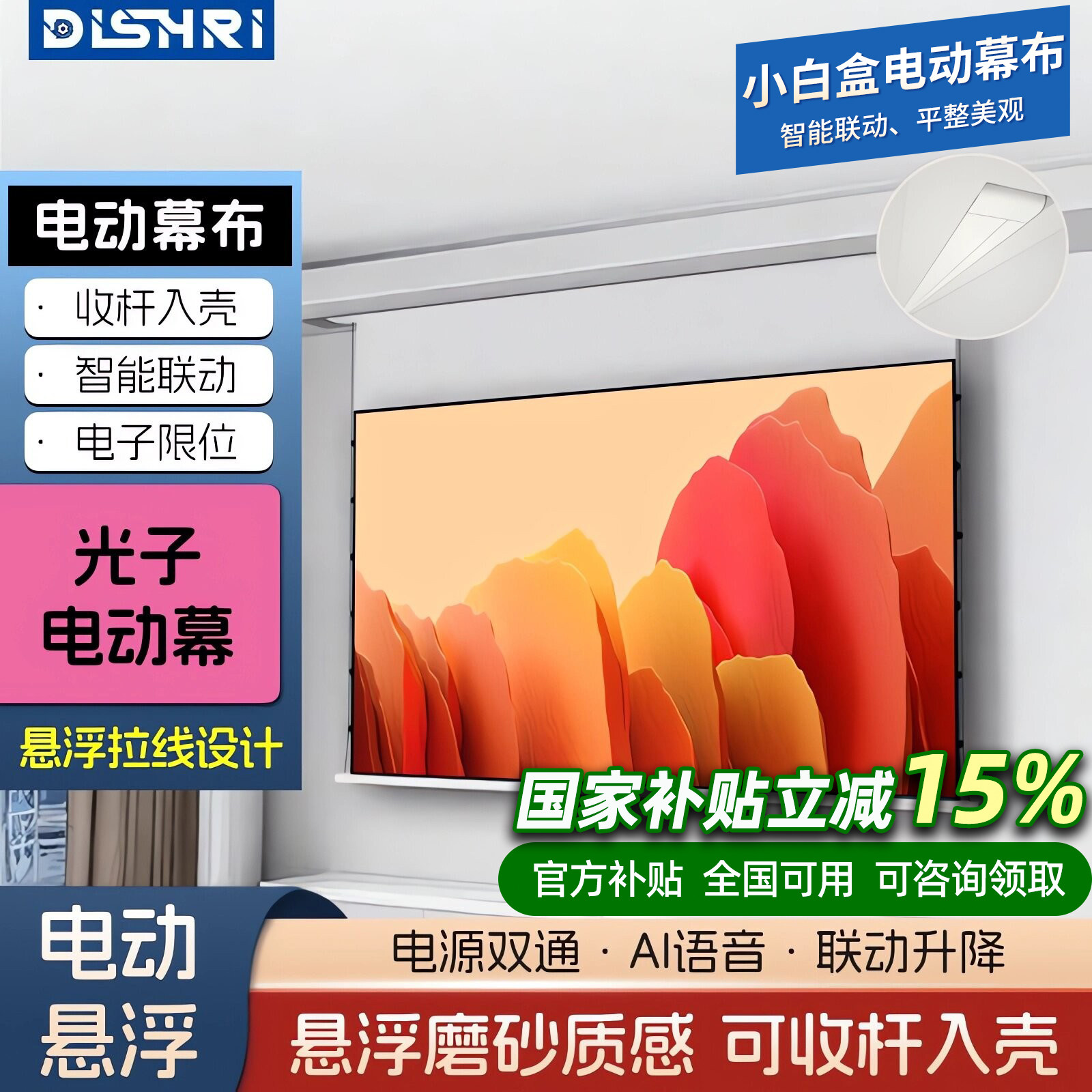 迪视瑞电动悬浮小白盒光子拉线抗光家用投影幕布8K嵌入式超高清升降100寸120寸壁挂投影仪幕布天花隐藏式屏幕