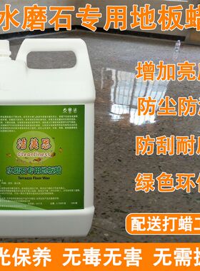 水磨石地板蜡免抛光液体保养蜡y翻新上光增亮液体蜡家用免抛光环