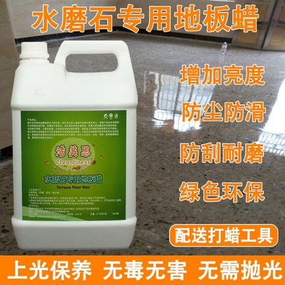 水磨石地板蜡免抛光液体保养蜡y翻新上光增亮液体蜡家用免抛光环