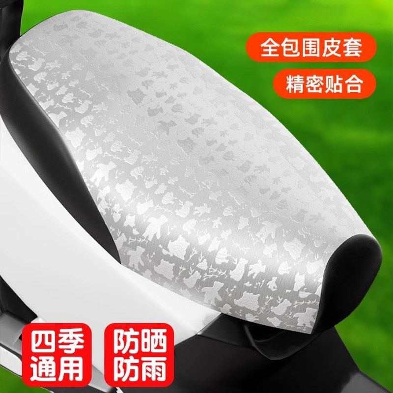 夏季摩托车坐垫套皮料防水防晒四季通用电动踏板电瓶车隔热垫座套,电动车/配件/交通工具,电动车坐垫,淘宝优惠券,粉丝福利购,淘宝优惠卷