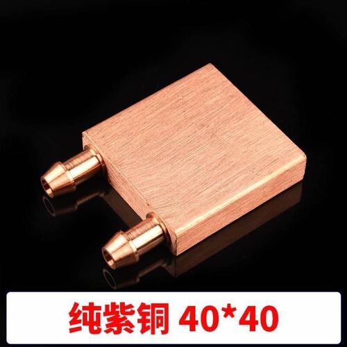 水冷头40*40 4l0*80 吸热液冷模具水冷CPU半导体制冷片散热器 紫