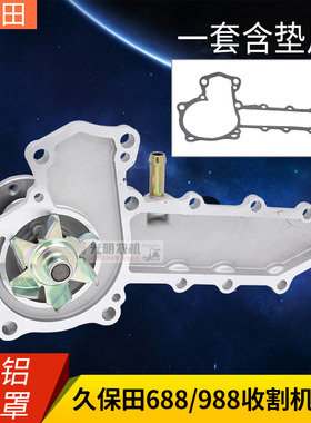 久保田688 988收割机配件发动水泵1G730-73410组件15521-73035