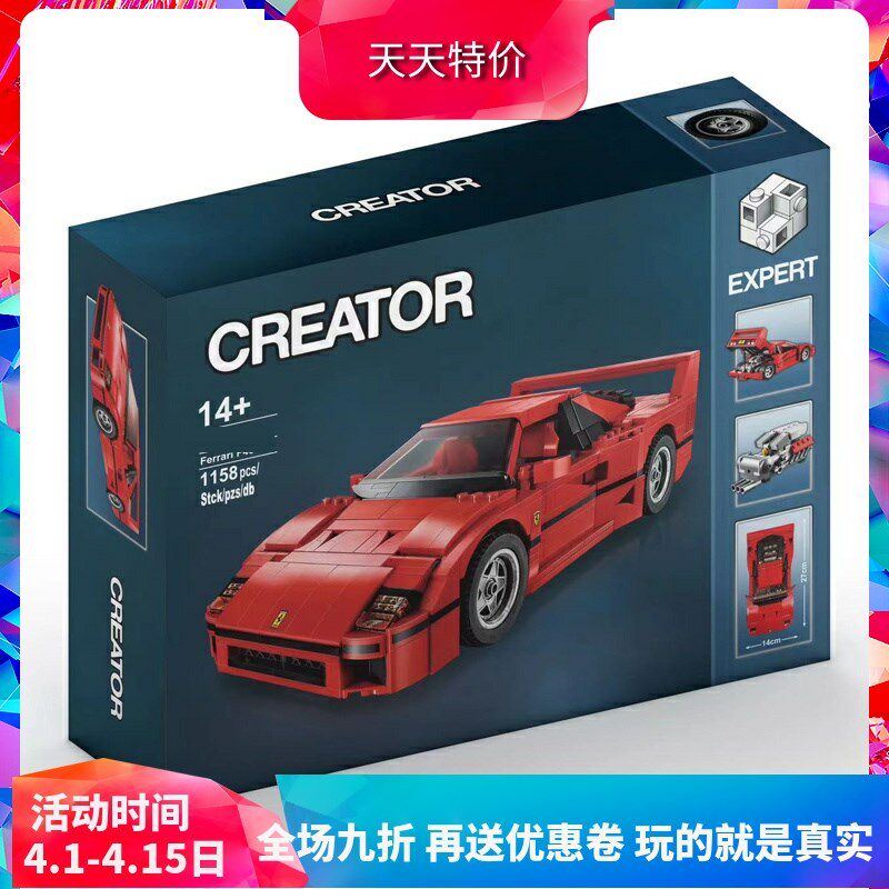 中国积木创意百变科技红色pF40跑车10248男孩子拼装赛车玩具10567
