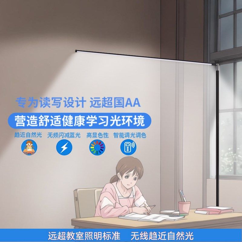 智能护眼落地灯学生专用全光谱防蓝光学习钢琴儿童床头立式阅读灯,家装灯饰光源,落地护眼灯,淘宝优惠券,粉丝福利购,淘宝优惠卷