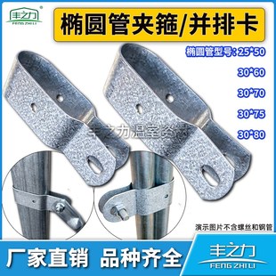 蔬菜养殖大棚椭圆管夹箍抱箍固定夹卡箍卡扣并排立柱支架固定卡
