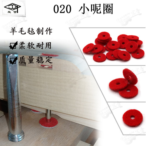 旋宫牌钢琴d零配件 键盘纸圈呢圈 纸垫圈呢垫圈销钉垫片020小呢圈